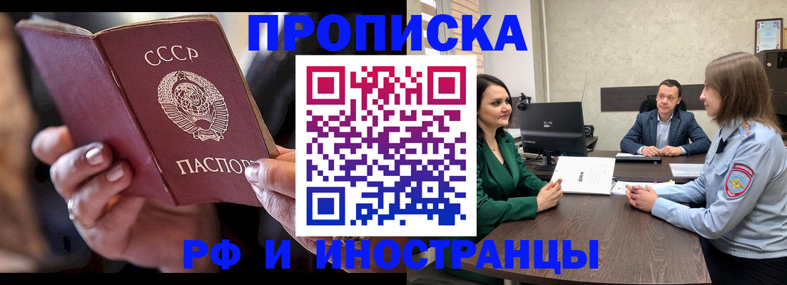 временная регистрация в Мариинске